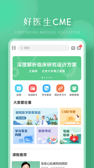 好医生 截图 3