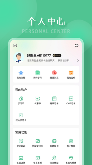 好医生 截图 4