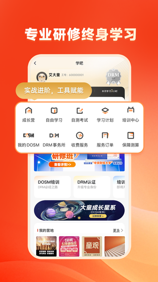 快保 截图 5