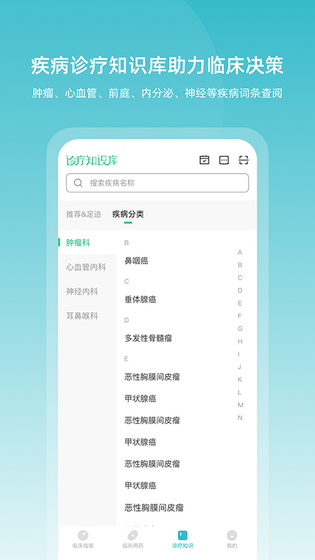 临床指南 截图 4