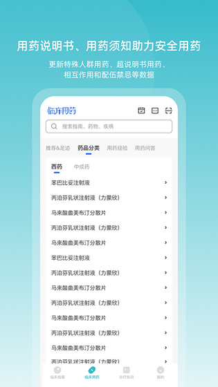 临床指南 截图 5