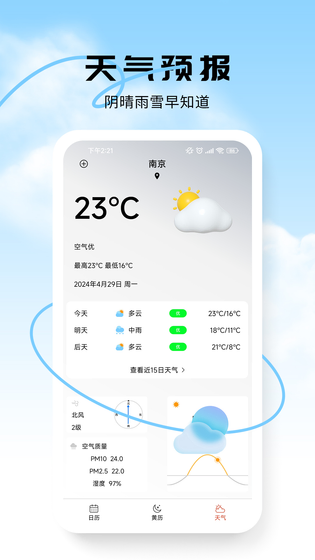 蜜柚日历 截图 2