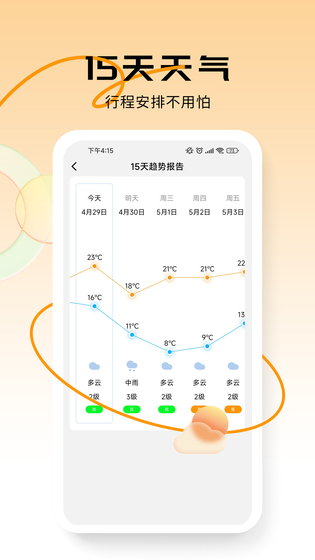 蜜柚日历 截图 3