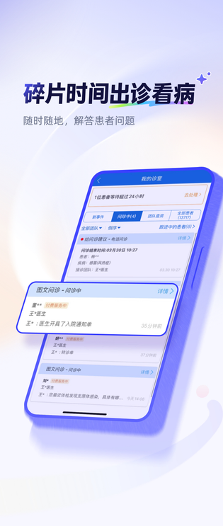 蚂蚁阿福医生版 截图 4