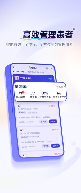 蚂蚁阿福医生版 截图 5