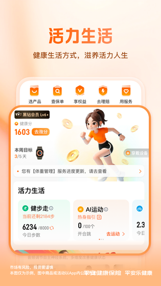 平安乐健康 截图 3