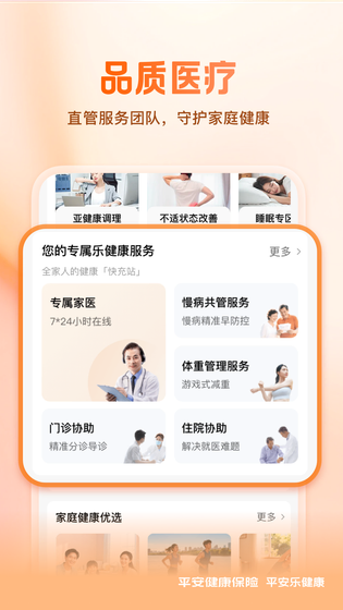 平安乐健康 截图 4