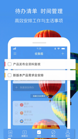 最美日历 截图 3