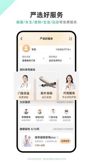 众安保险 截图 5