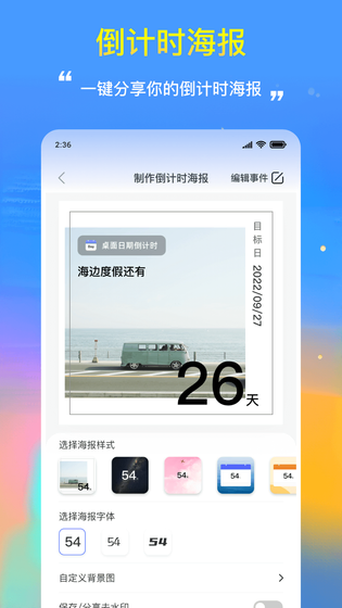 桌面日期倒计时 截图 4