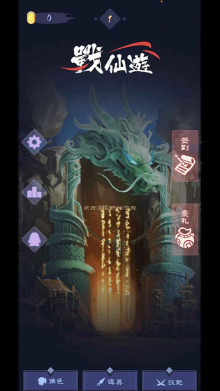 战仙游 截图 3