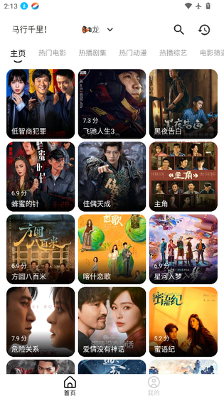 剧兔影视 截图 1