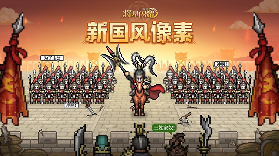 三国志将星闪耀 截图 1