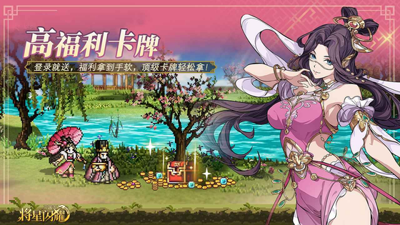 三国志将星闪耀 截图 3