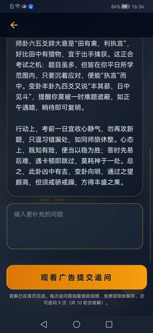 摇易爻 截图 3