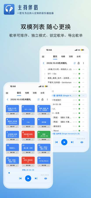 主持伴侣 截图 3