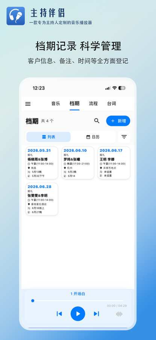 主持伴侣 截图 5