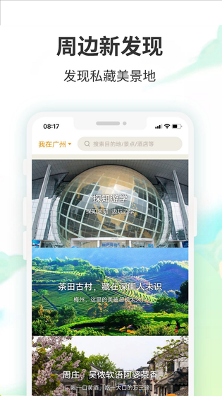 要出发周边游 截图 5