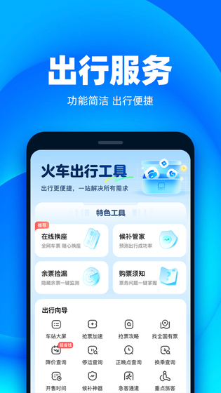 铁友火车票 截图 4