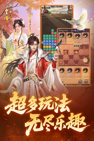 我在大清当皇帝 截图 2