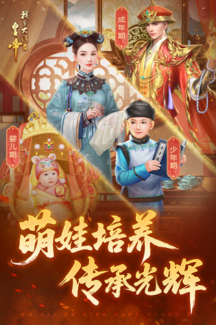 我在大清当皇帝 截图 3