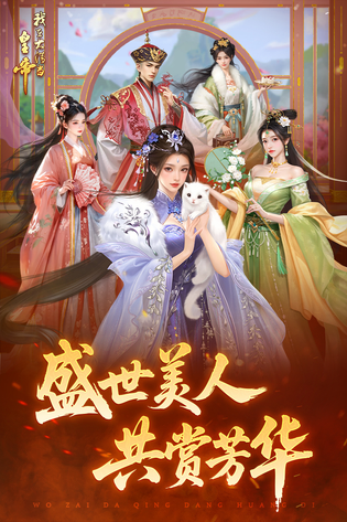 我在大清当皇帝 截图 5