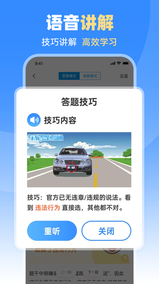 车轮驾考通 截图 5