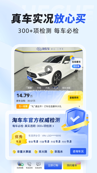淘车车 截图 3