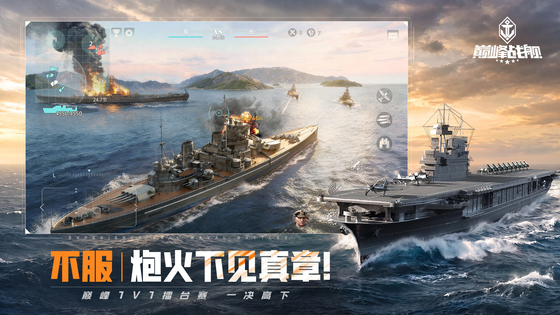 巅峰战舰 截图 4