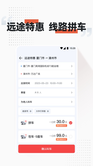 顺道出行 截图 2
