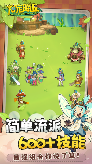 神宠降临 截图 5