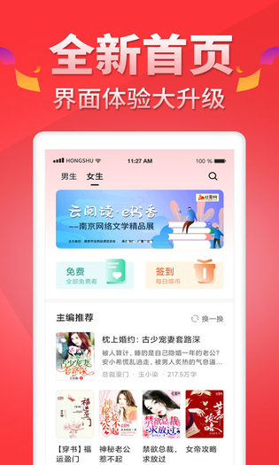 红薯阅读 截图 1