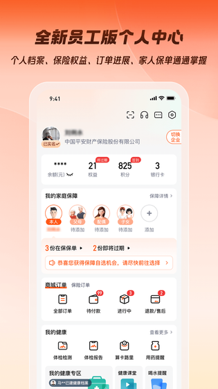 平安企业宝 截图 5