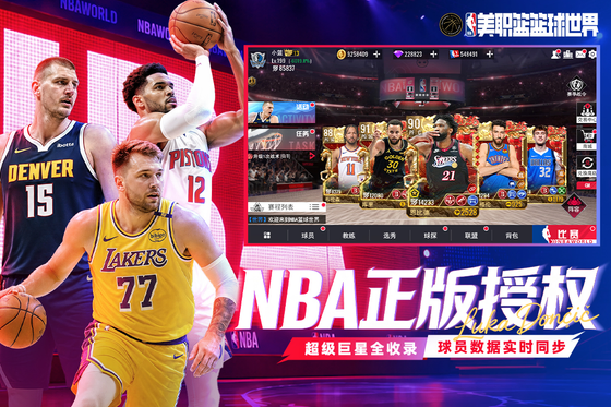 NBA篮球世界 截图 4