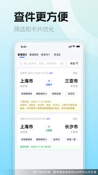 德邦快递 截图 2