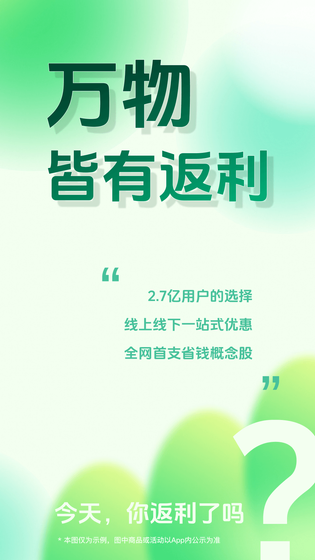 返利 截图 1