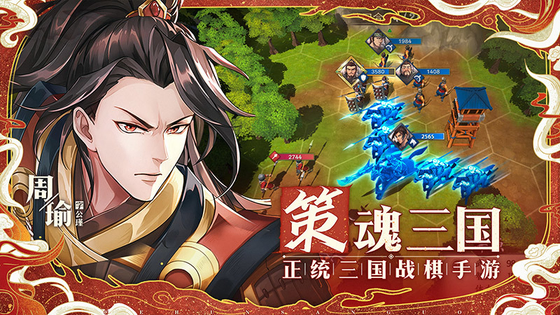 策魂三国 截图 1