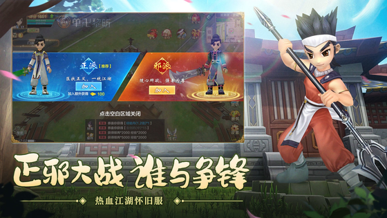 热血江湖手游 截图 3