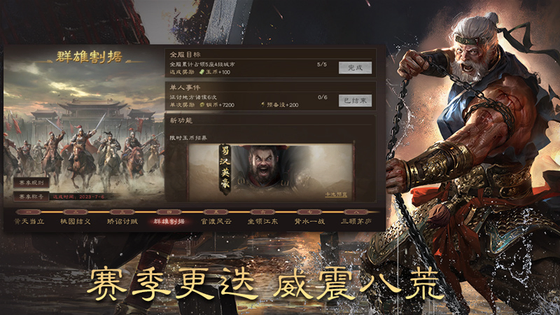 三国群英传：鸿鹄霸业 截图 4