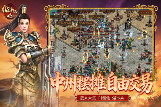 傲世斩刀 截图 5