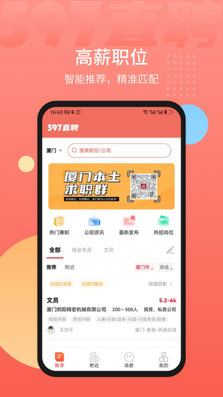 597直聘 截图 2