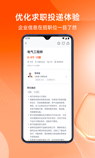 北极星招聘 截图 3