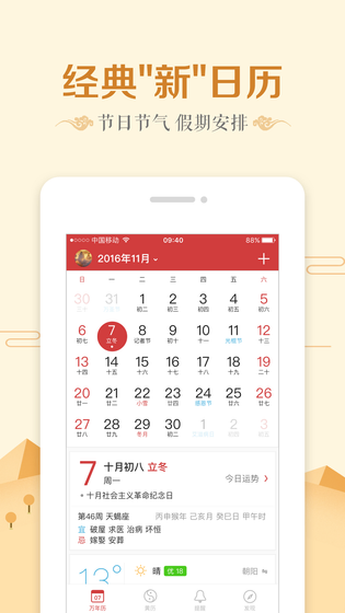 微鲤万年历 截图 1