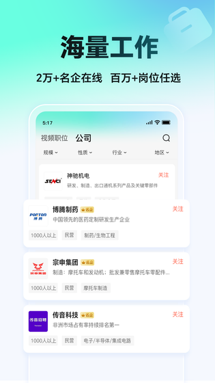 汇博招聘 截图 2