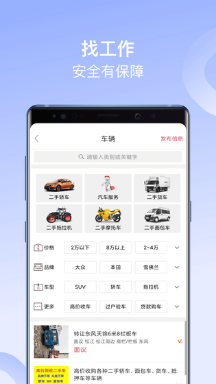 百姓网 截图 3