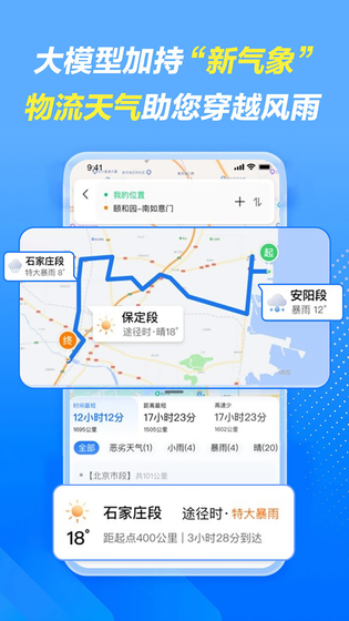 车旺大卡 截图 4