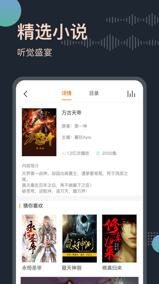 免费听书王 截图 2