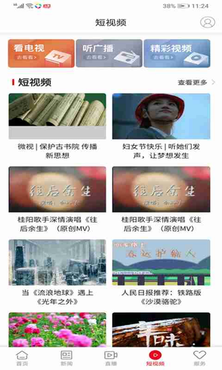 新桂阳 截图 4