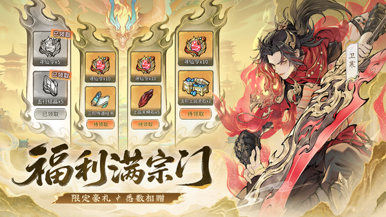 最强祖师 截图 5