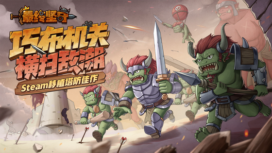 最终坚守 | Guardians Of Holme 截图 1